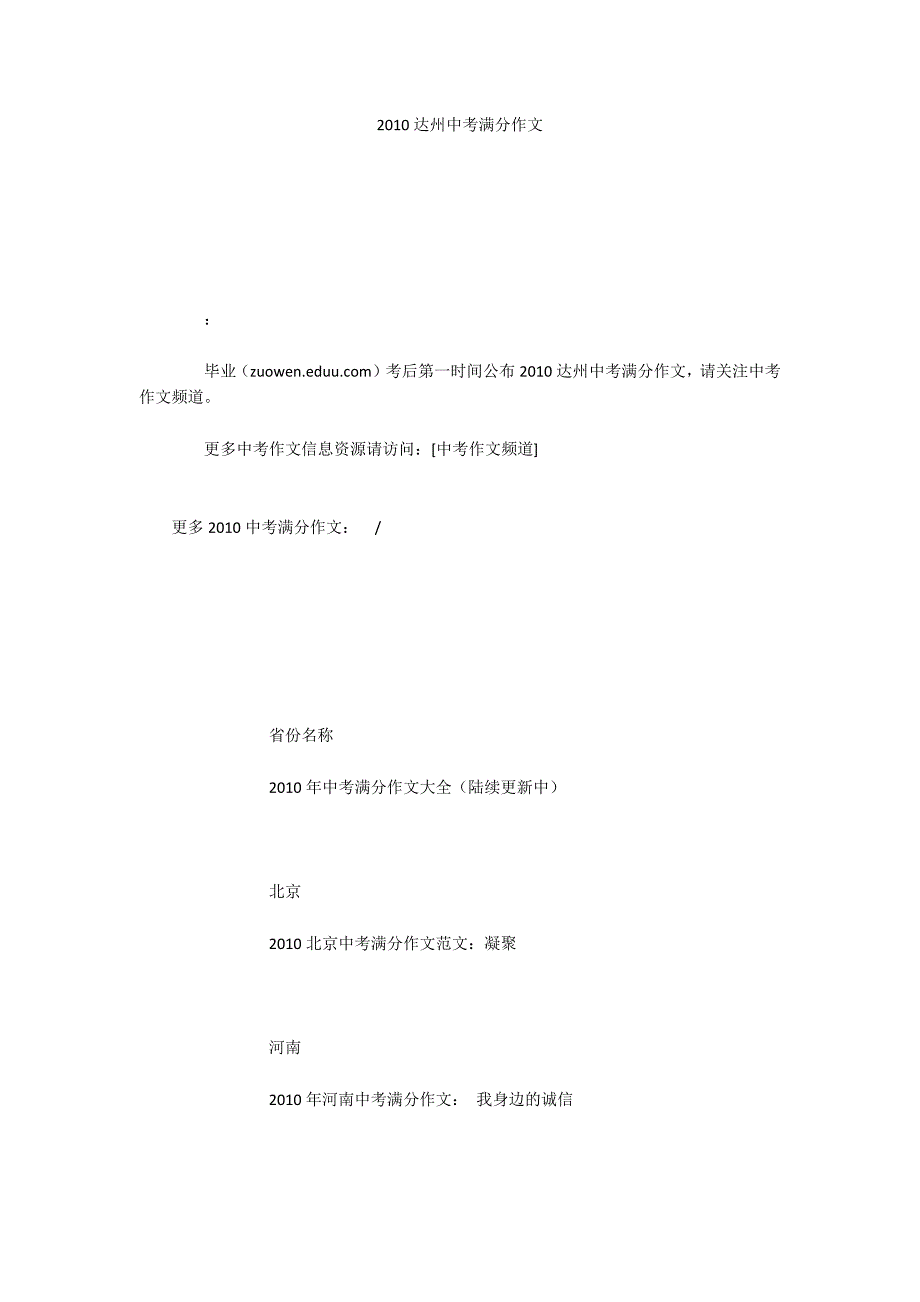 2010达州中考满分作文_第1页