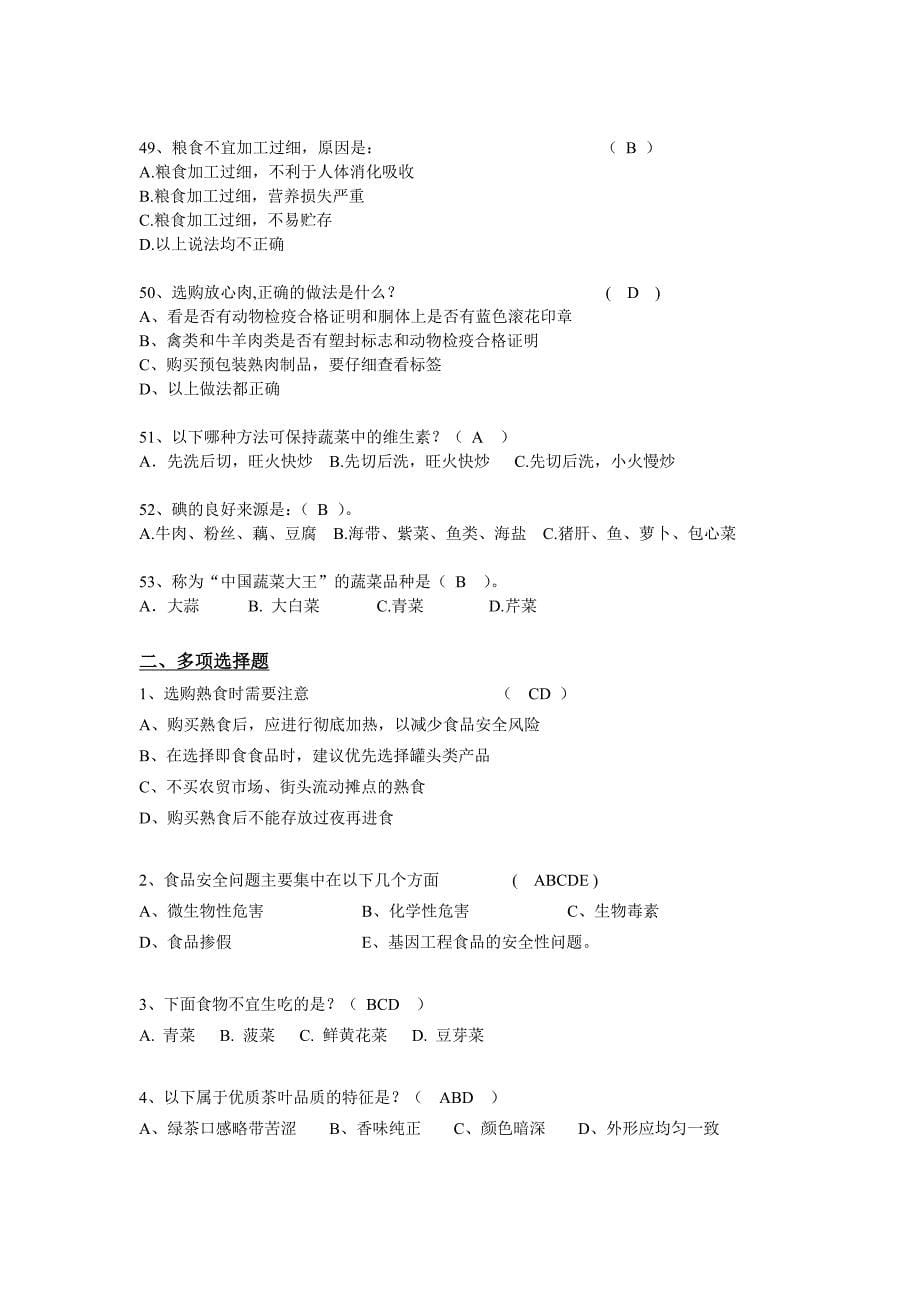上海市中小学生食品安全知识问答题(初中组)_第5页