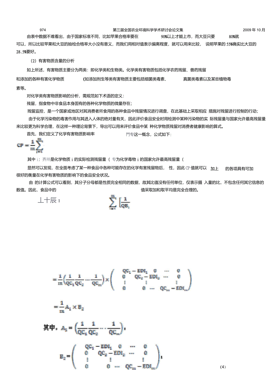 食品安全指数(FSI)数学建模与评价_第4页