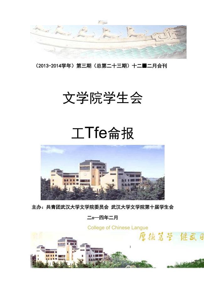 2013年12&amp;amp#183;2014年2月工作简报合刊