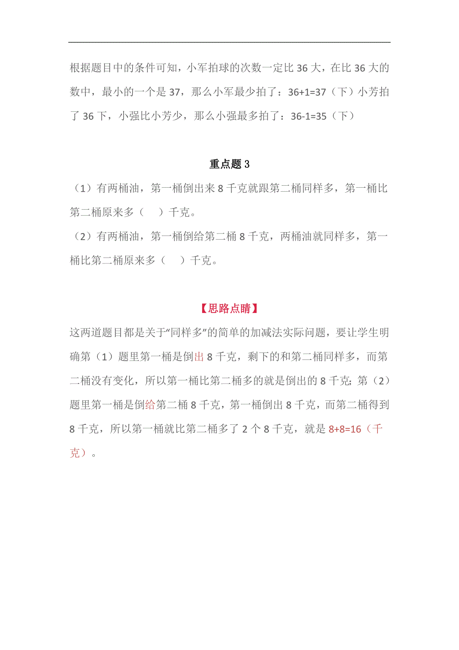 二年级数学上册：十大期末易错题归纳整理_第2页