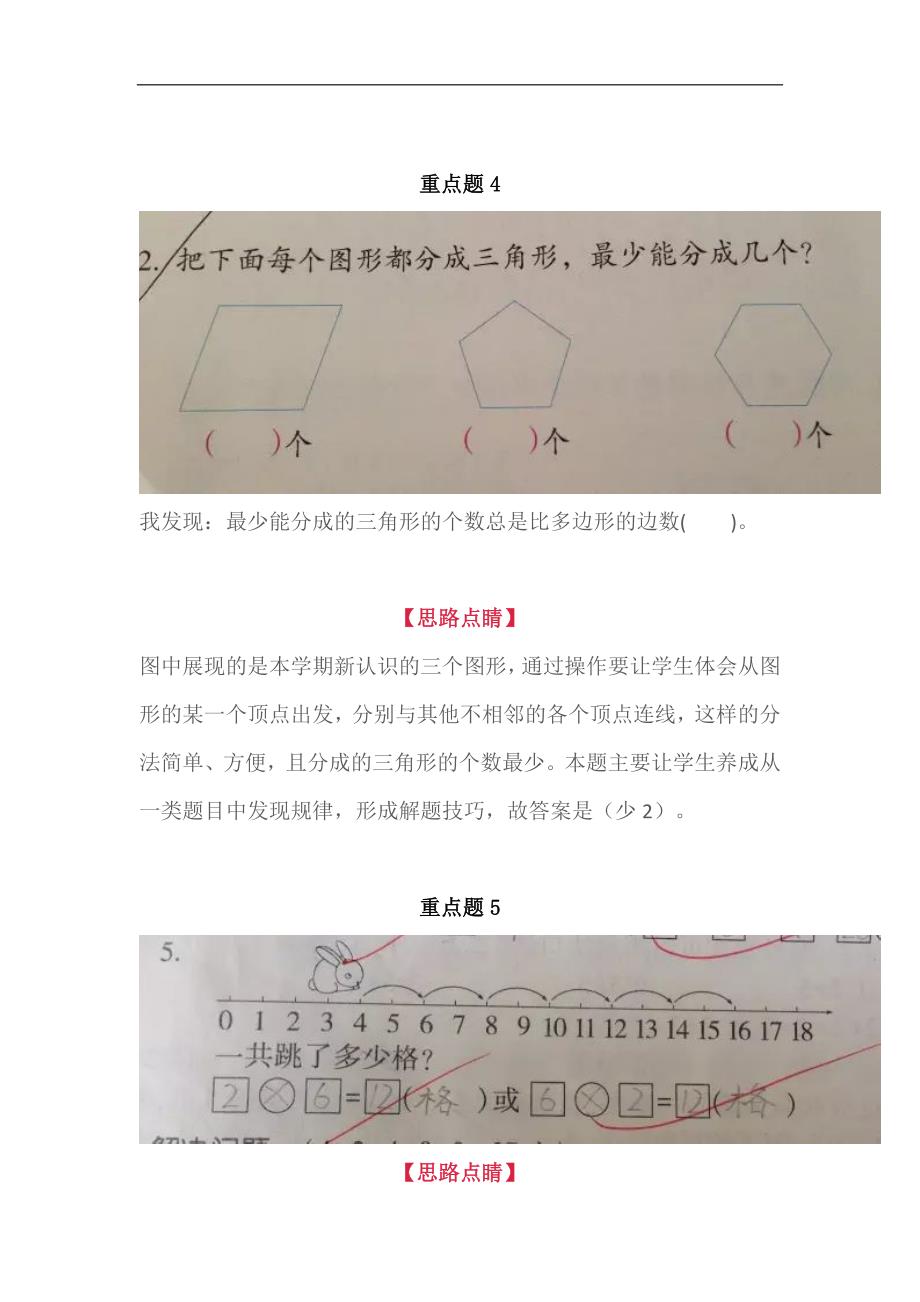 二年级数学上册：十大期末易错题归纳整理_第3页