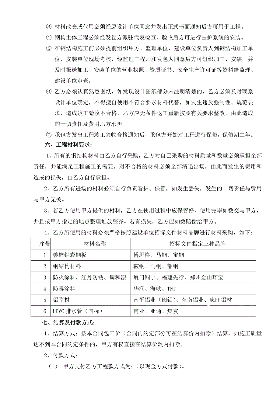 钣金、喷漆车间钢结构工程分包合同.doc_第3页