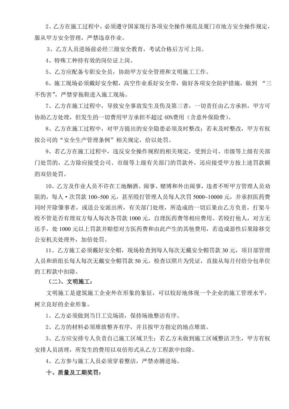 钣金、喷漆车间钢结构工程分包合同.doc_第5页