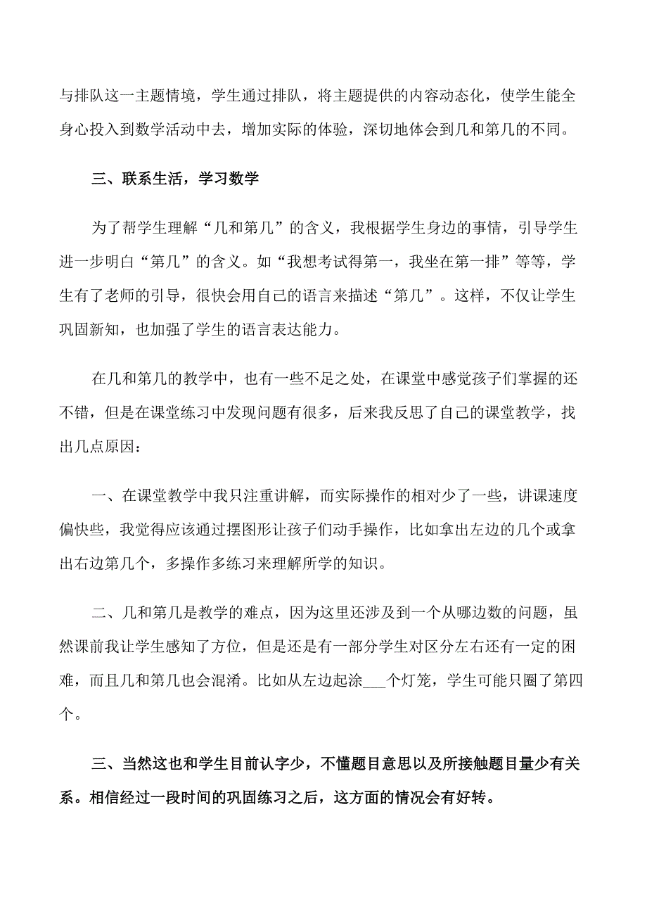 数学几和第几教学反思_第2页