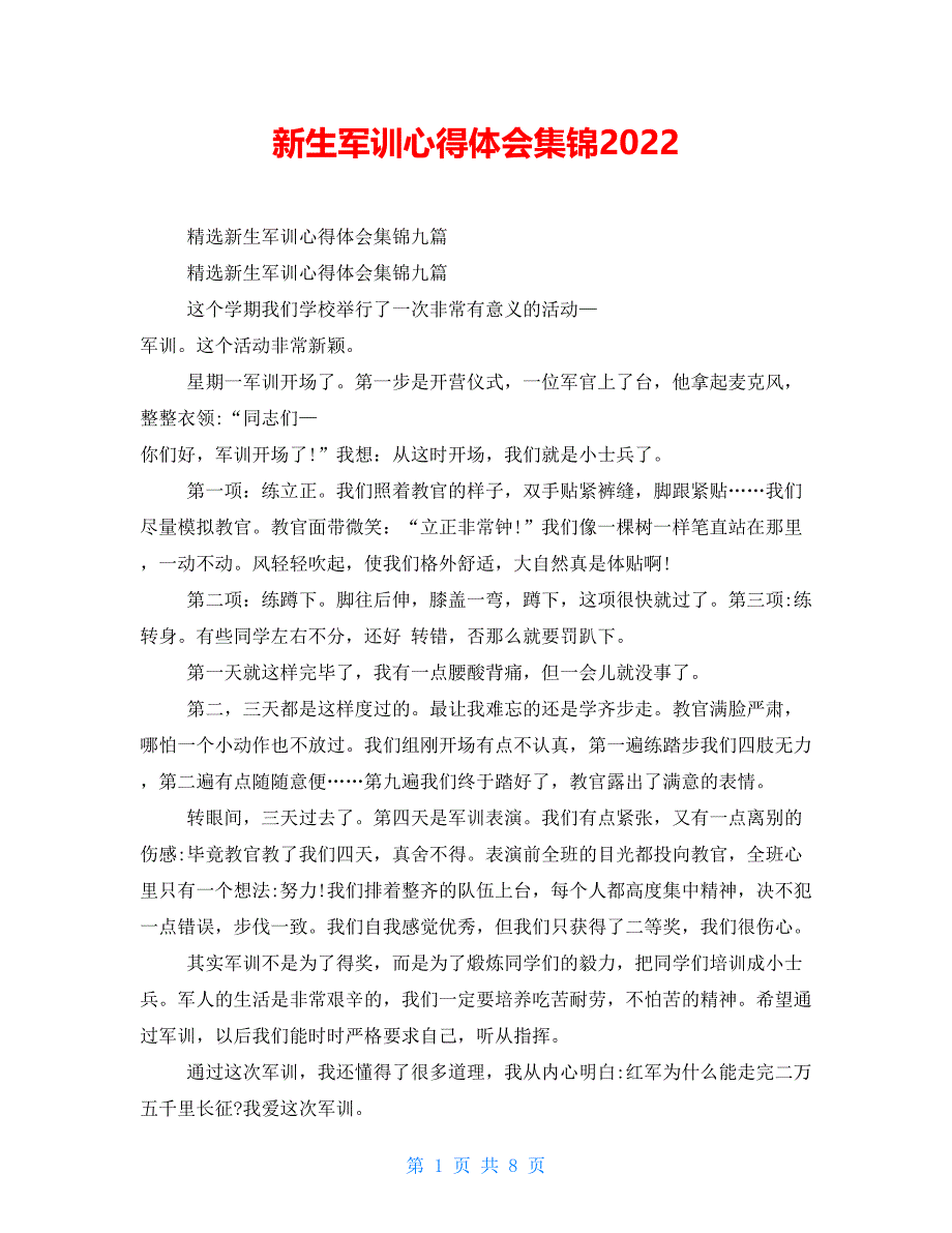 新生军训心得体会集锦2021_第1页