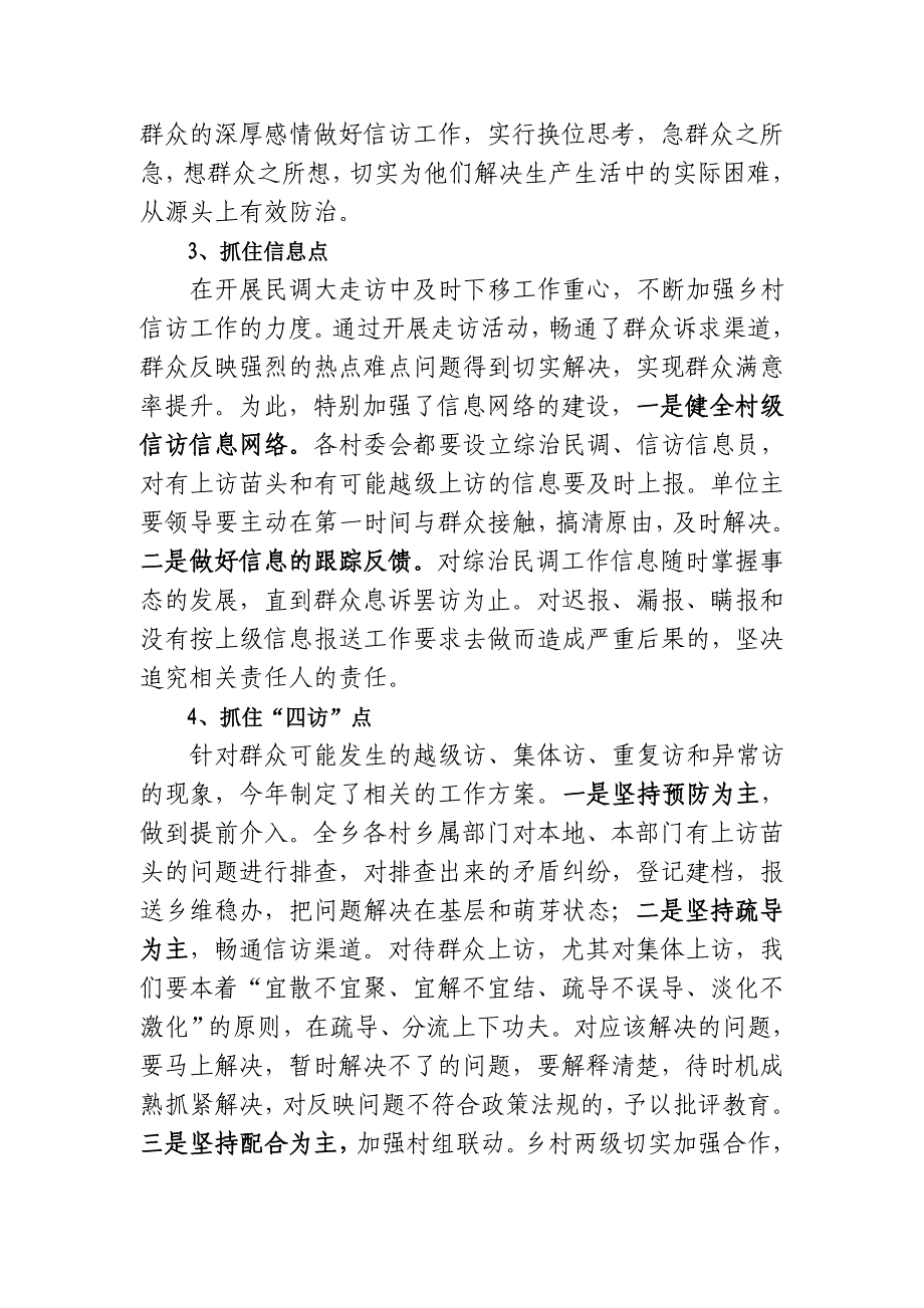 特色综治民调工作材料.doc_第4页