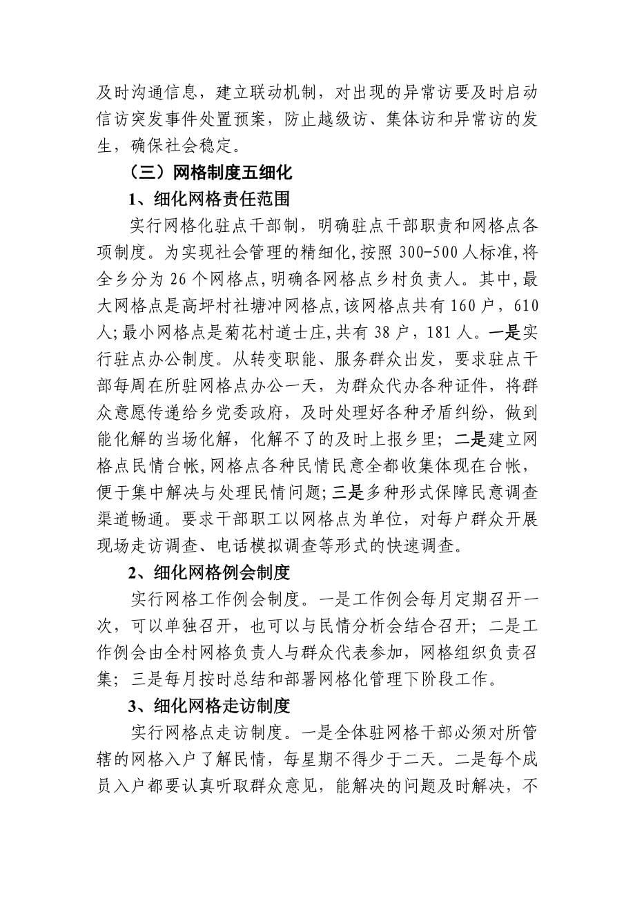 特色综治民调工作材料.doc_第5页