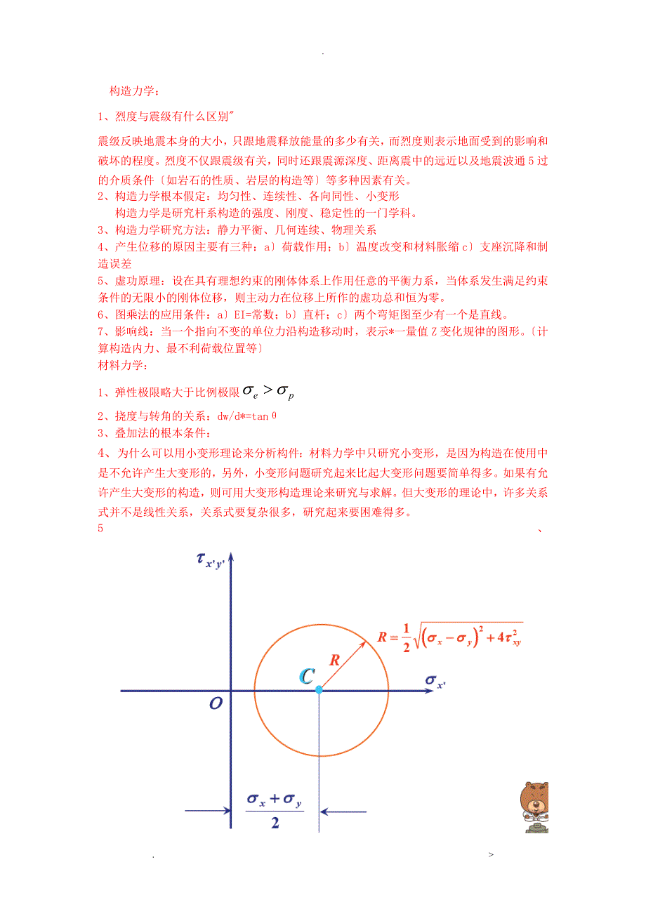 土木工程复试_第1页