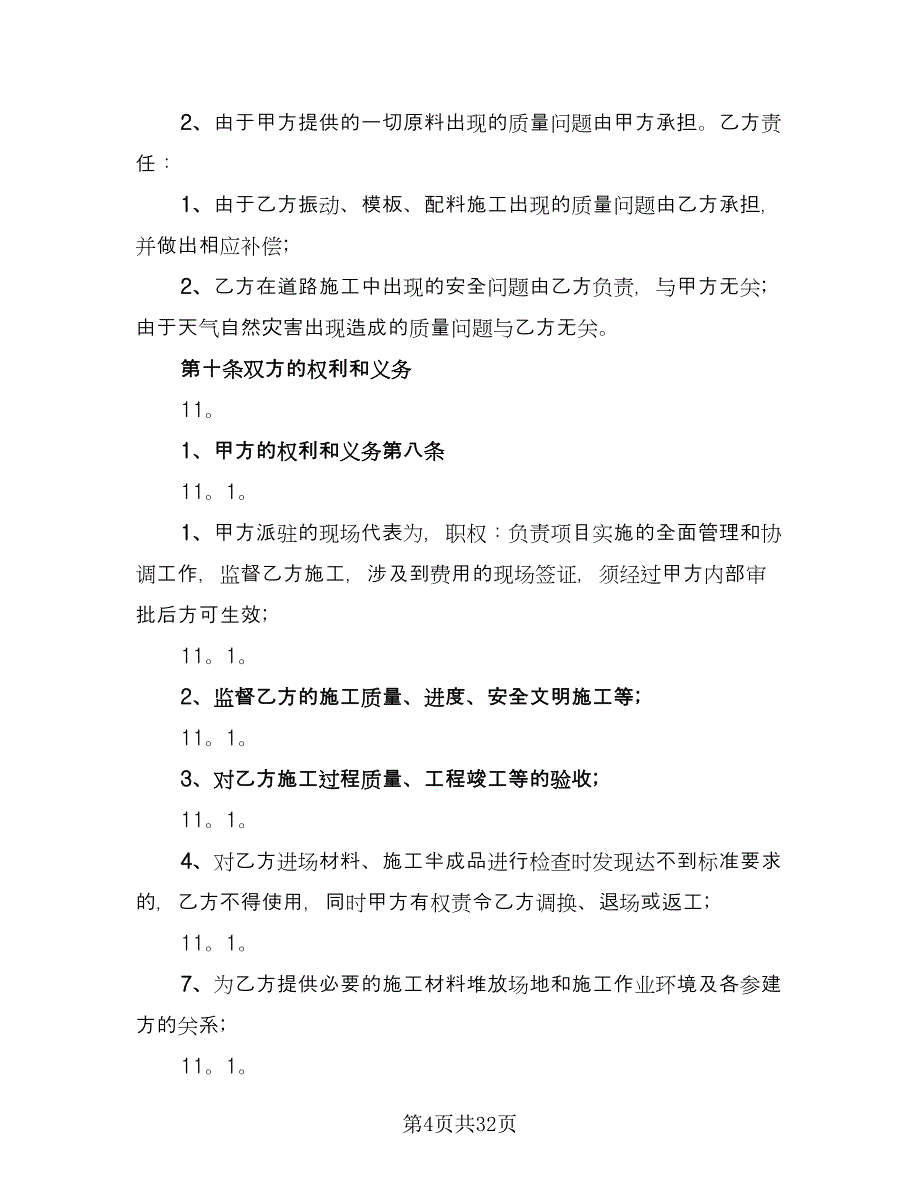 单项工程施工协议书常用版（九篇）_第4页