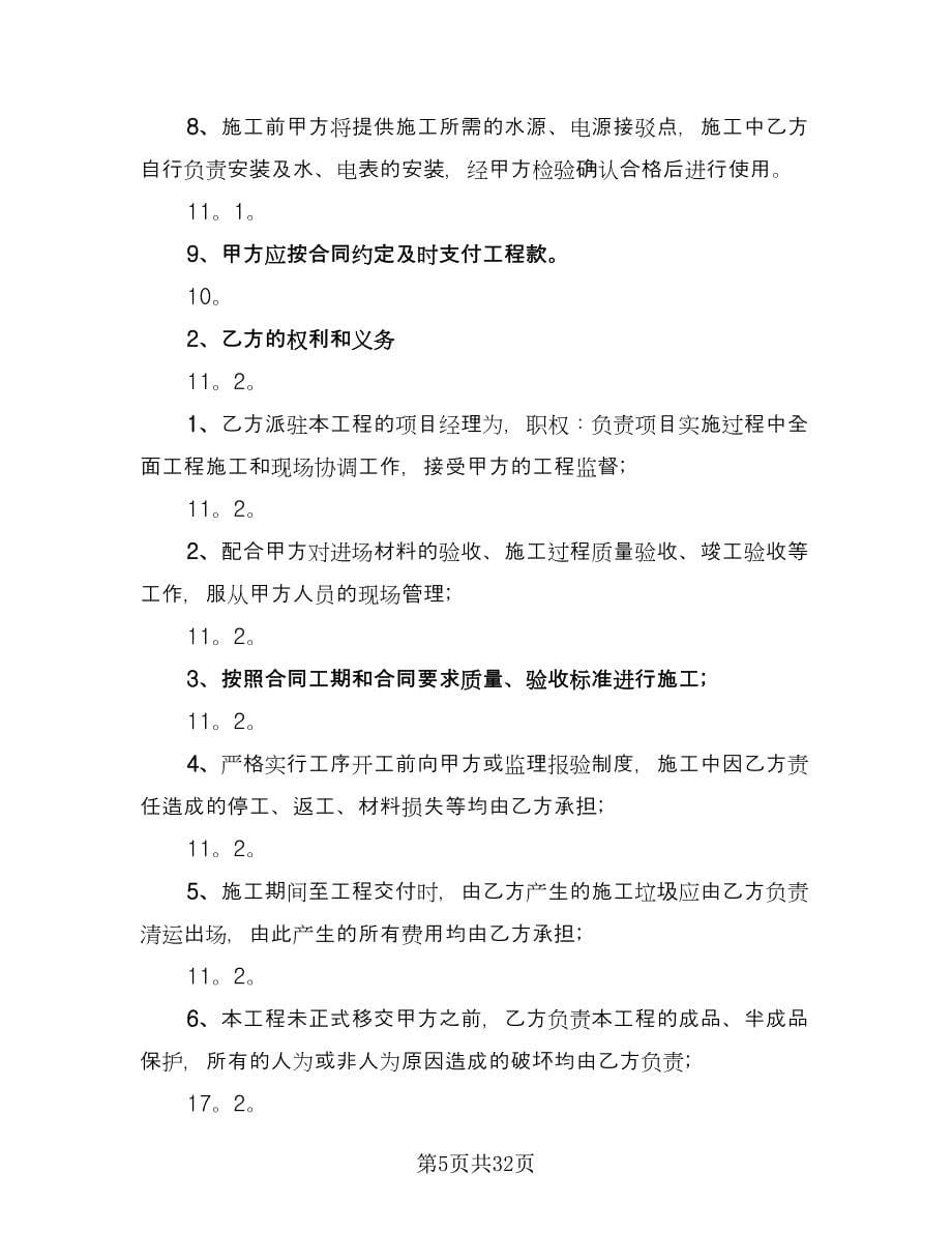 单项工程施工协议书常用版（九篇）_第5页