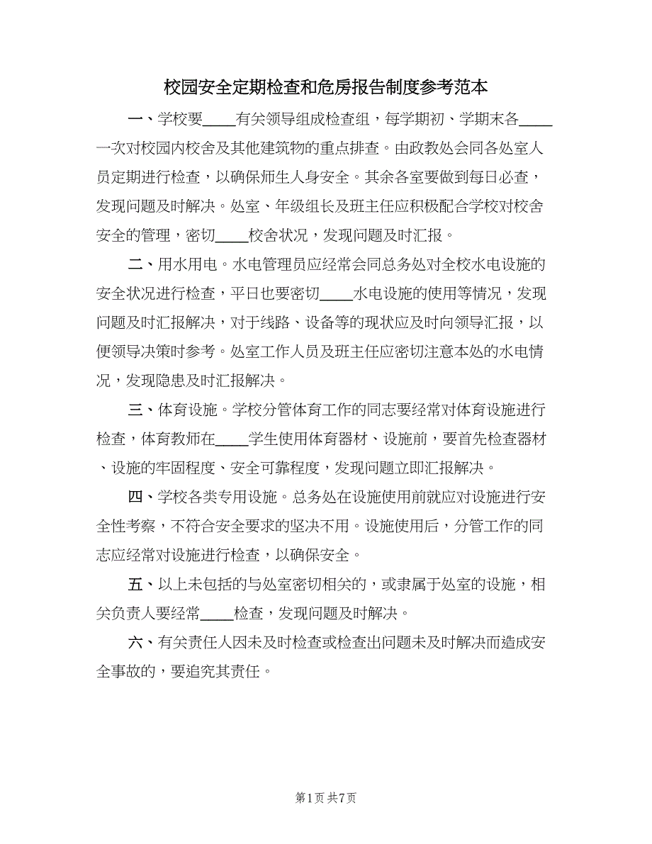 校园安全定期检查和危房报告制度参考范本（六篇）_第1页