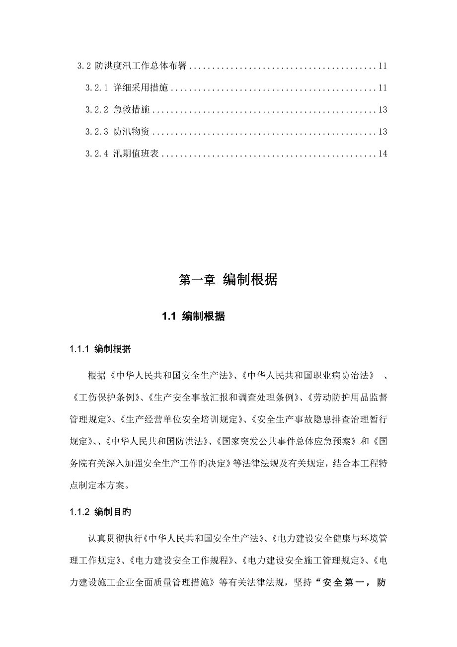 雨季施工专项安全方案_第2页