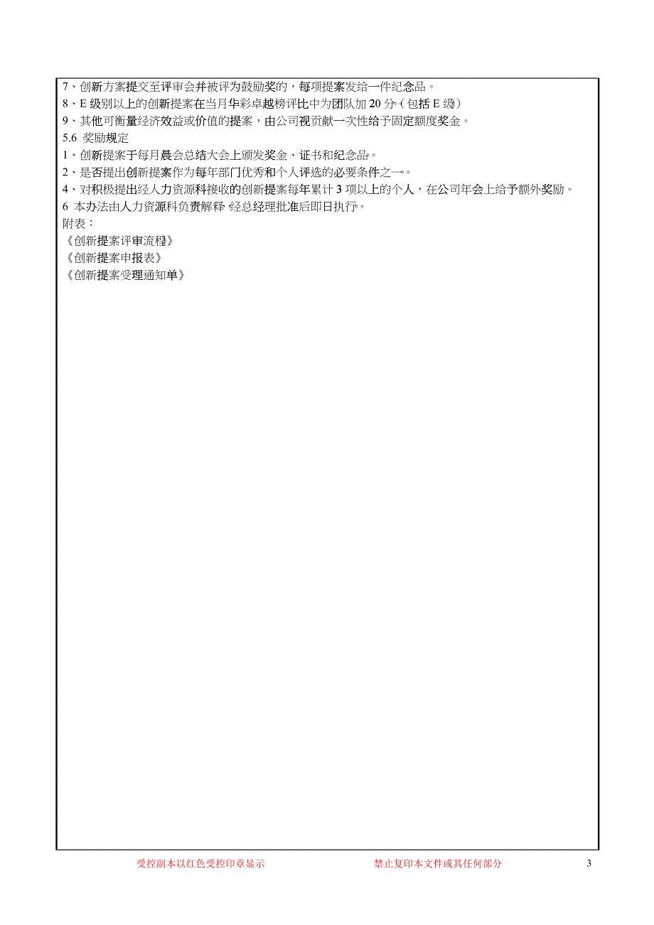 创新提案管理制度新_第3页