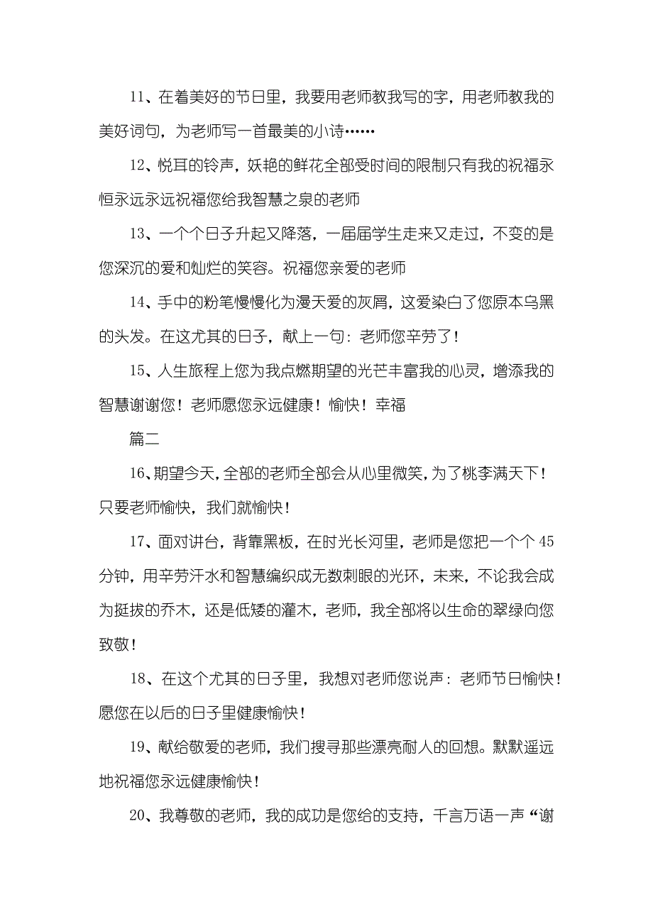高中生喜迎老师节祝福语_第2页