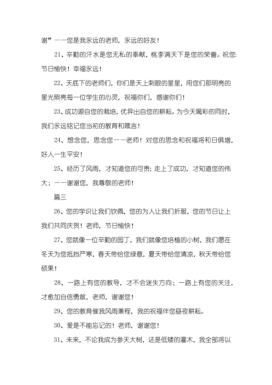 高中生喜迎老师节祝福语_第3页