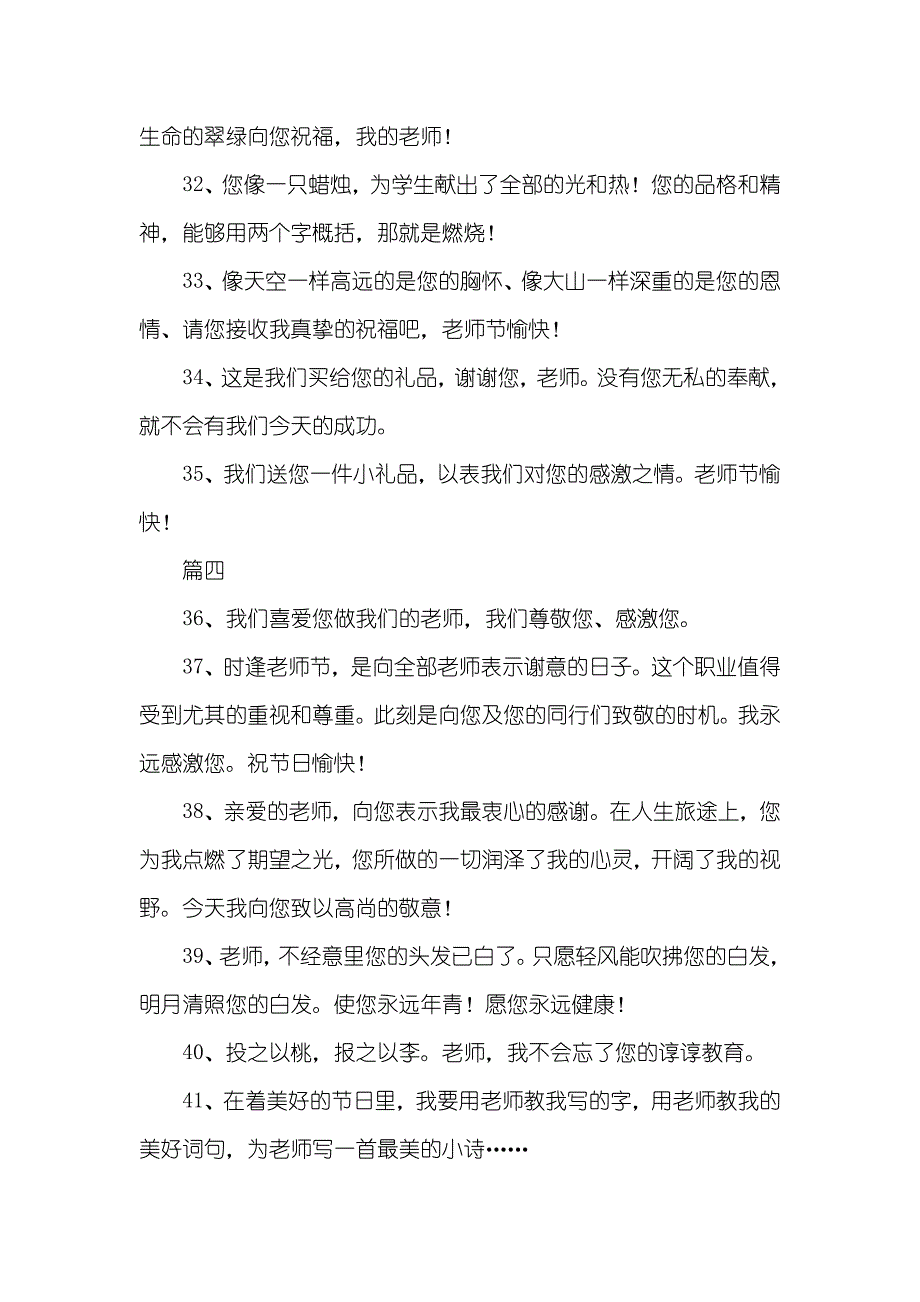 高中生喜迎老师节祝福语_第4页