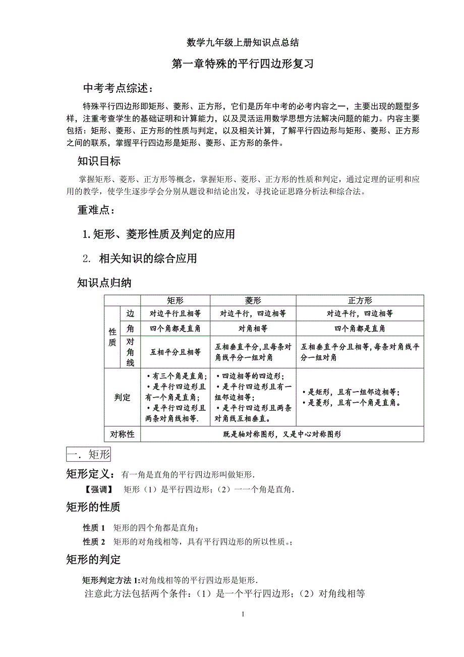 北师大版九年级上册数学复习知识点及例题.doc_第1页