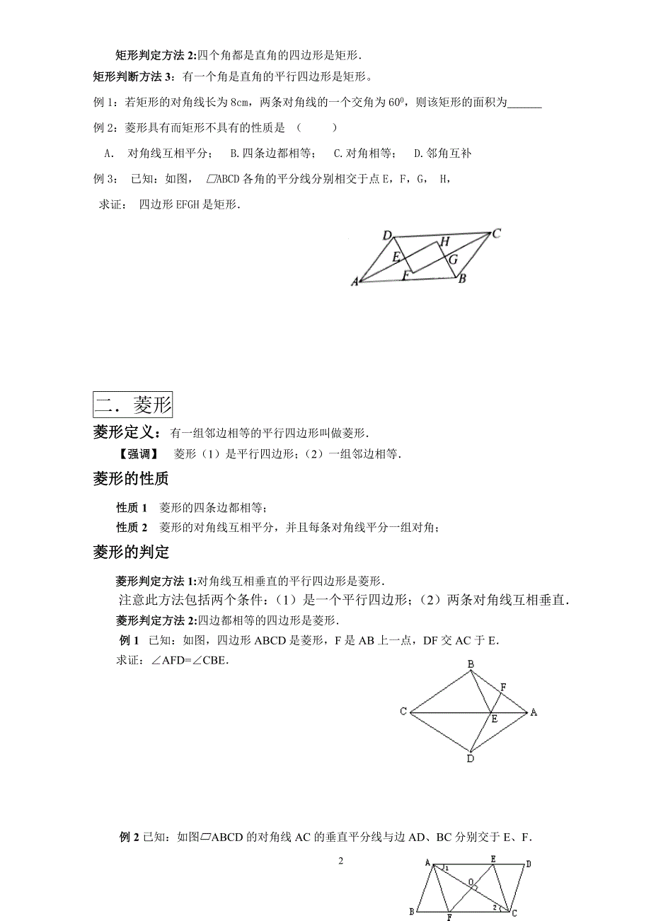 北师大版九年级上册数学复习知识点及例题.doc_第2页