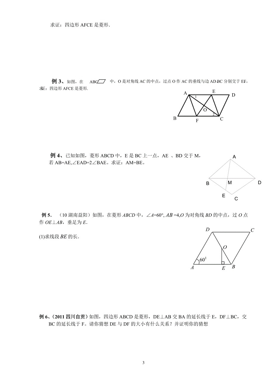 北师大版九年级上册数学复习知识点及例题.doc_第3页