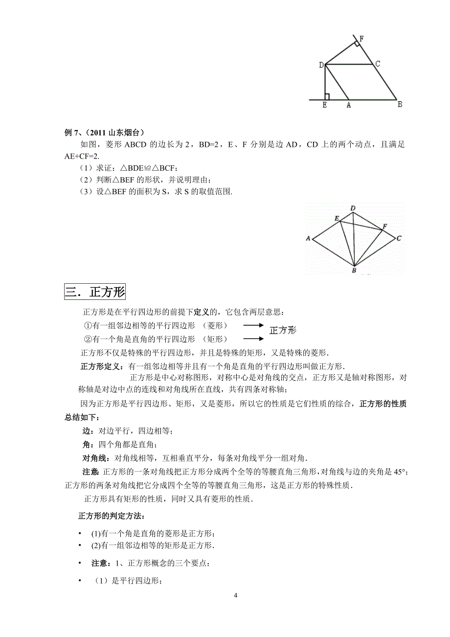 北师大版九年级上册数学复习知识点及例题.doc_第4页