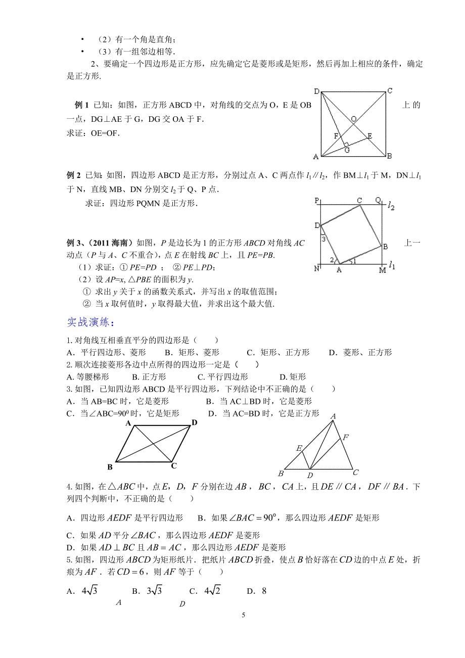 北师大版九年级上册数学复习知识点及例题.doc_第5页