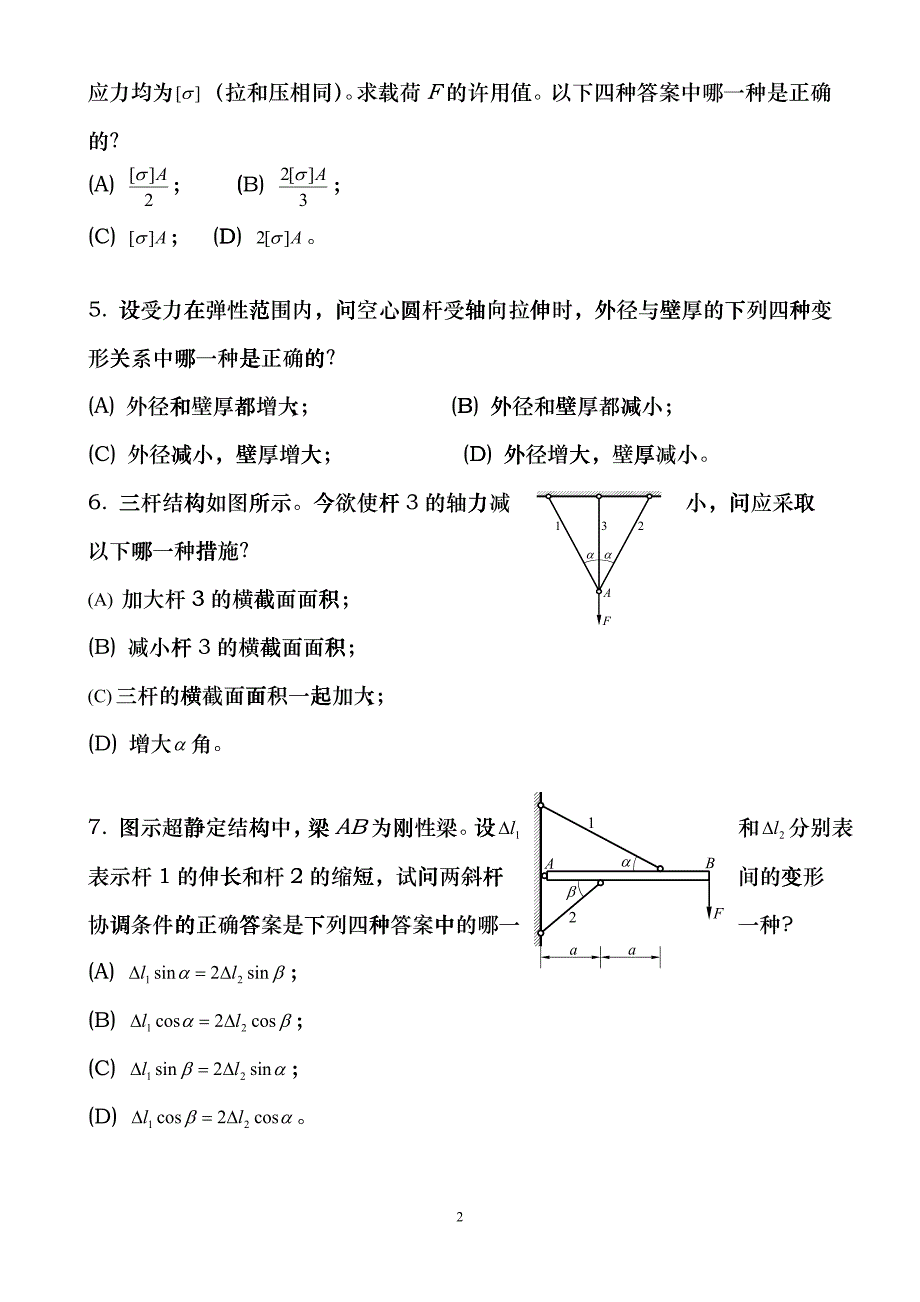 中国矿大(徐州)考研 材料力学 精选题1--3章htmh_第2页