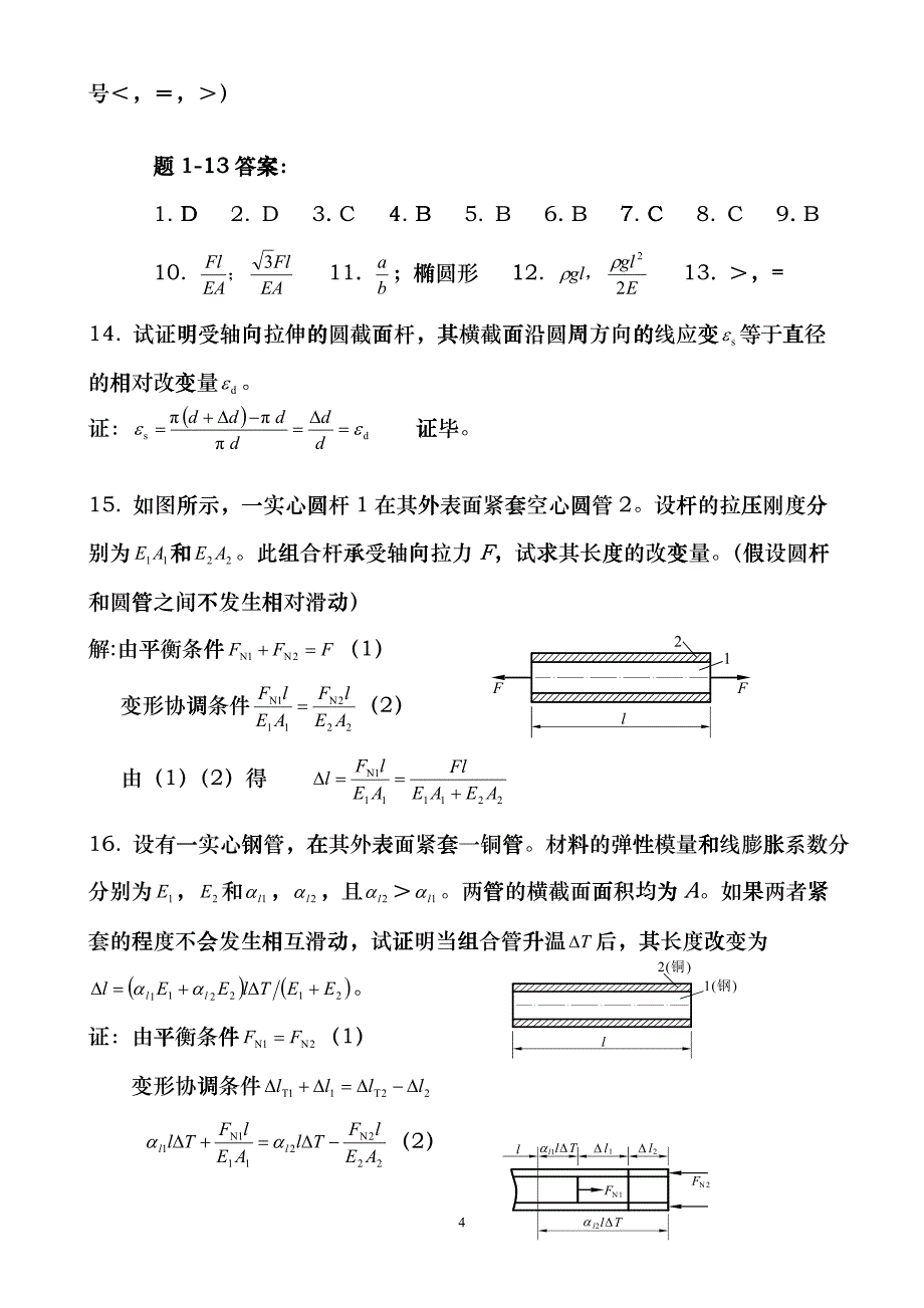 中国矿大(徐州)考研 材料力学 精选题1--3章htmh_第4页