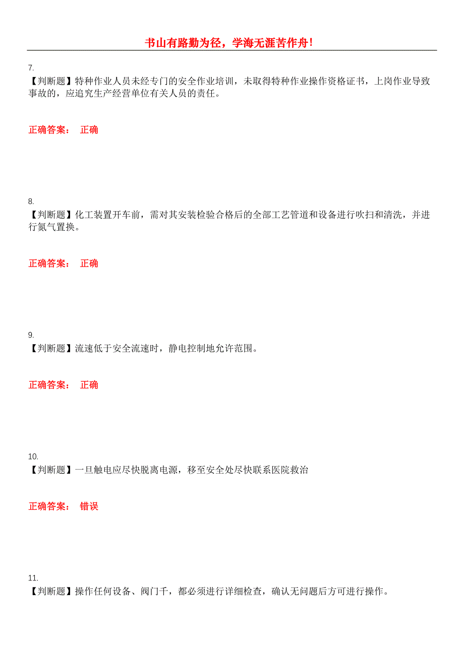 2023年危险化学品安全作业《硝化工艺作业》考试全真模拟易错、难点汇编第五期（含答案）试卷号：25_第3页