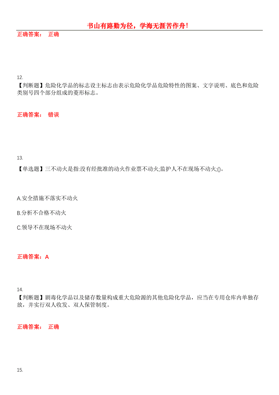 2023年危险化学品安全作业《硝化工艺作业》考试全真模拟易错、难点汇编第五期（含答案）试卷号：25_第4页