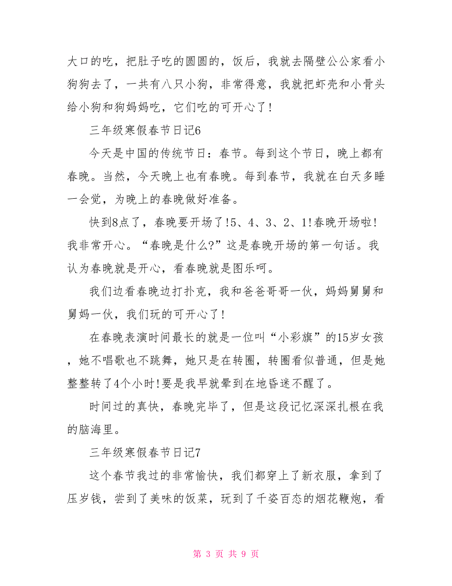 三年级寒假春节日记15篇150字_第3页