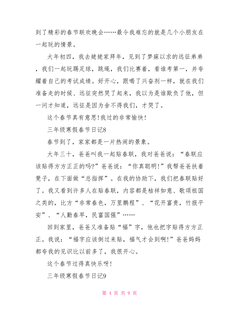 三年级寒假春节日记15篇150字_第4页