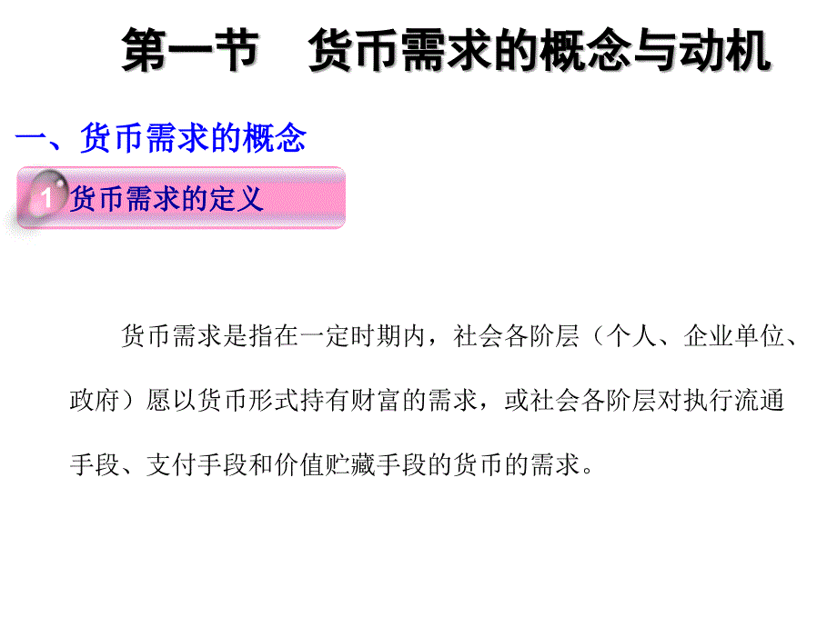 货币银行学11课件_第2页