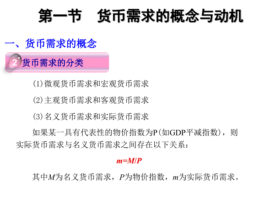 货币银行学11课件_第3页