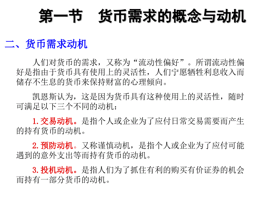 货币银行学11课件_第4页