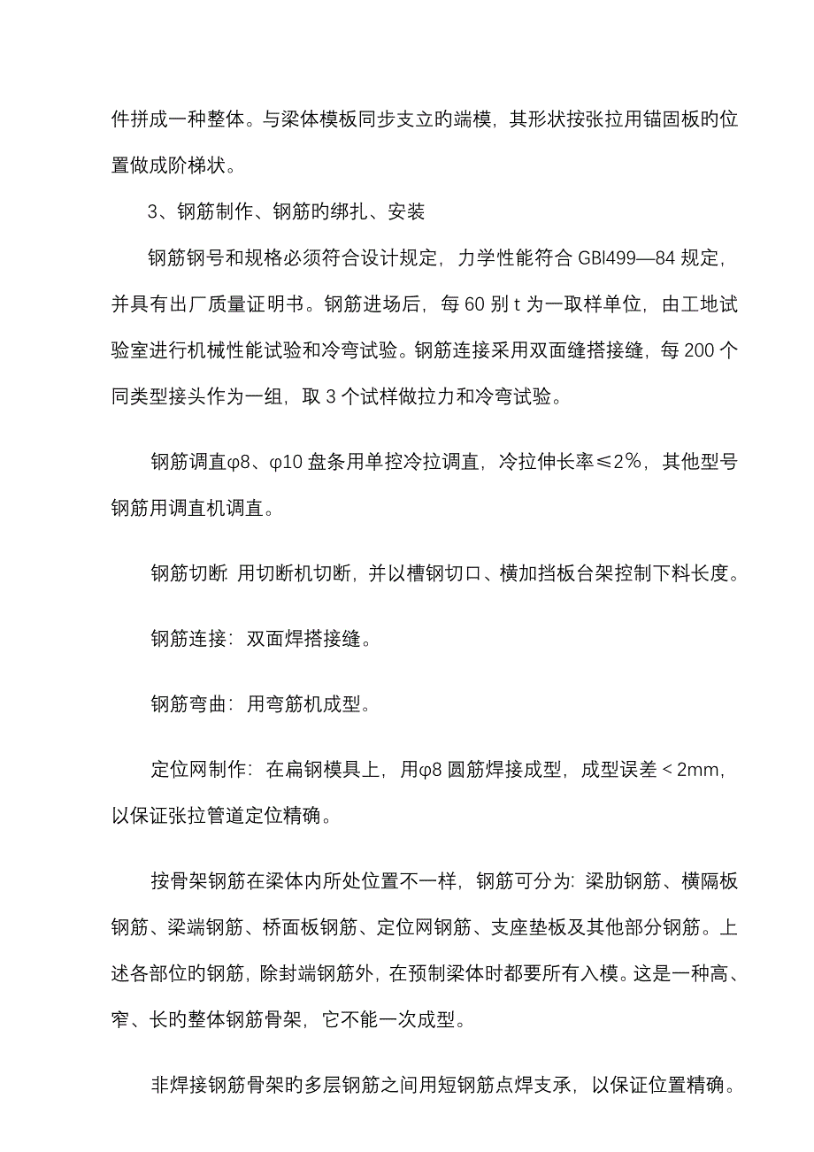 预制T梁施工组织设计.doc_第3页