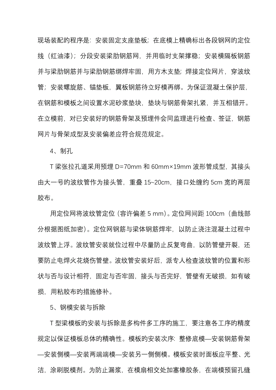 预制T梁施工组织设计.doc_第4页