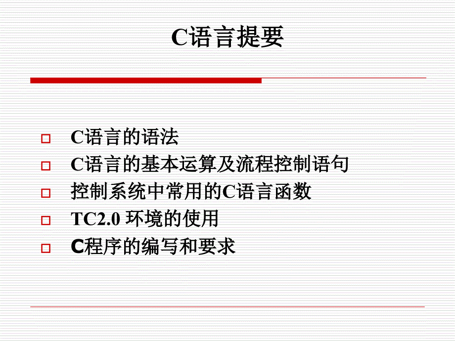 C语言中编程规范课件_第2页