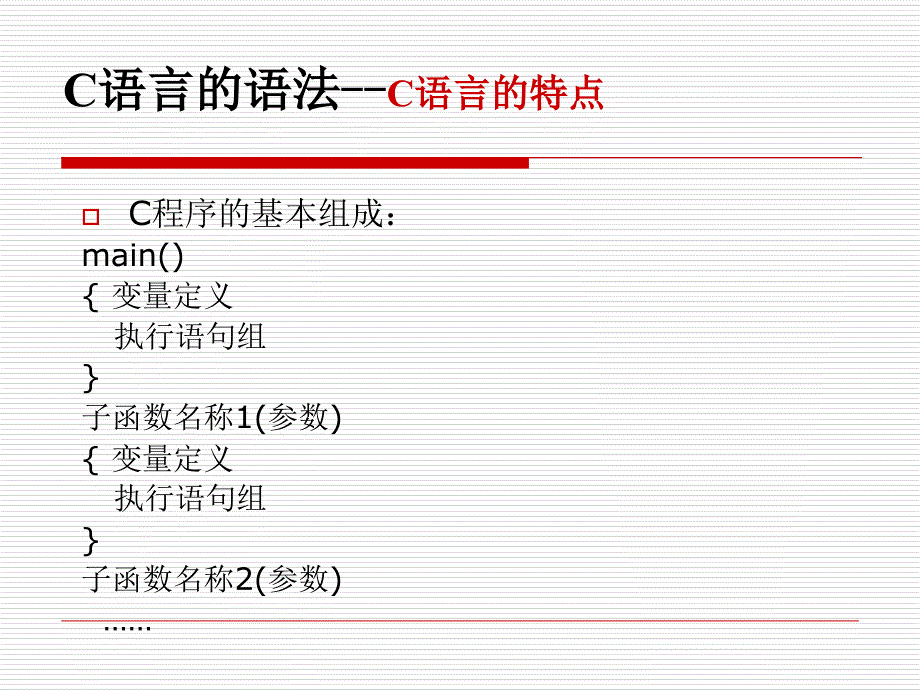 C语言中编程规范课件_第3页