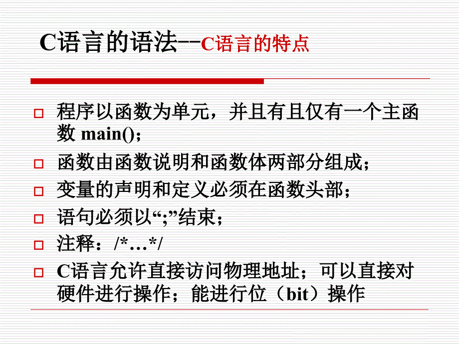 C语言中编程规范课件_第4页