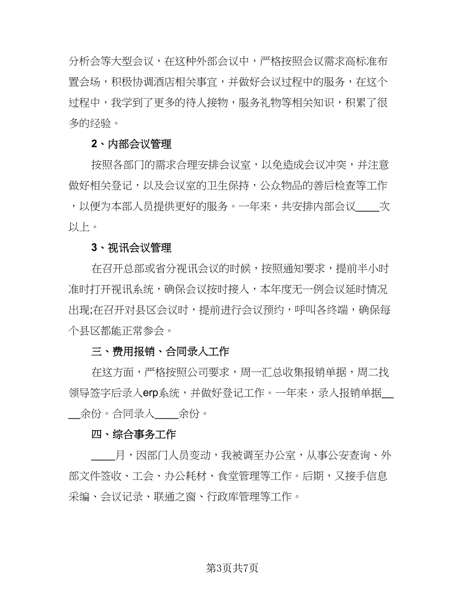 宾馆前台年度总结和来年计划范文（3篇）.doc_第3页