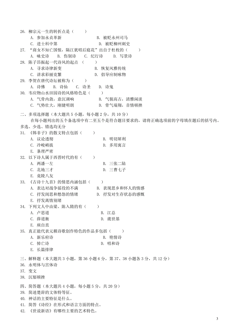 2001年4月试题及答案.doc_第3页