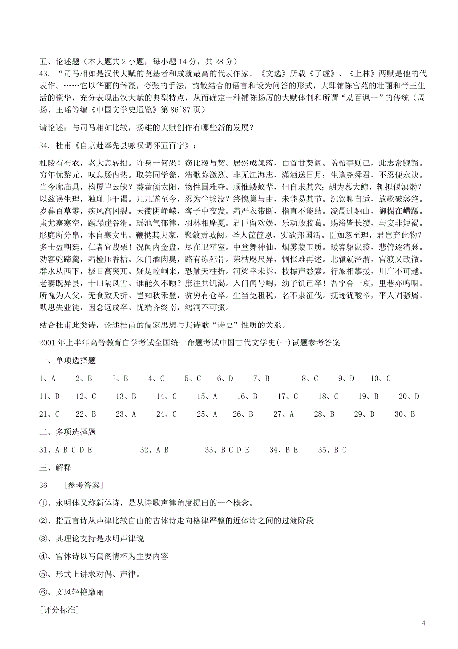 2001年4月试题及答案.doc_第4页