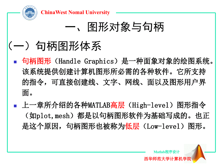 《matlab数据可视化》PPT课件.ppt_第2页