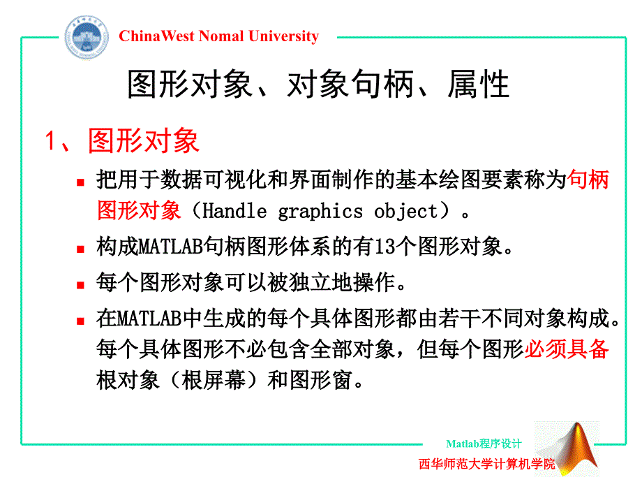 《matlab数据可视化》PPT课件.ppt_第3页