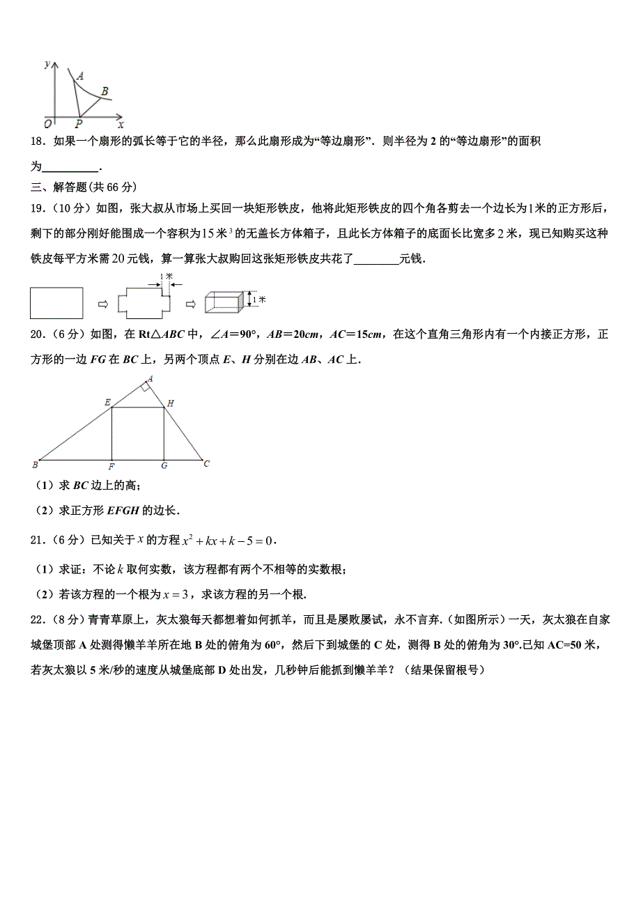 河北省保定市二中学分校2023学年数学九年级第一学期期末学业质量监测模拟试题含解析.doc_第4页