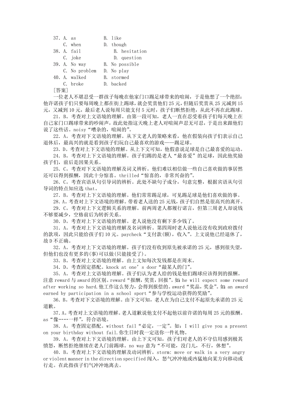 2011届高考英语第一轮总复习高考满分练兵场 阶段性测试9(无听力版)_第4页