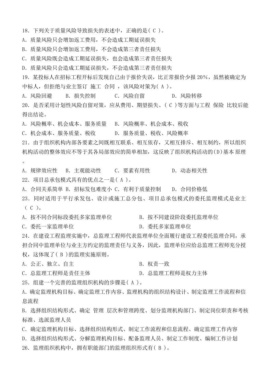 江南大学现代远程教育《工程建设监理概论》第一阶段_第3页