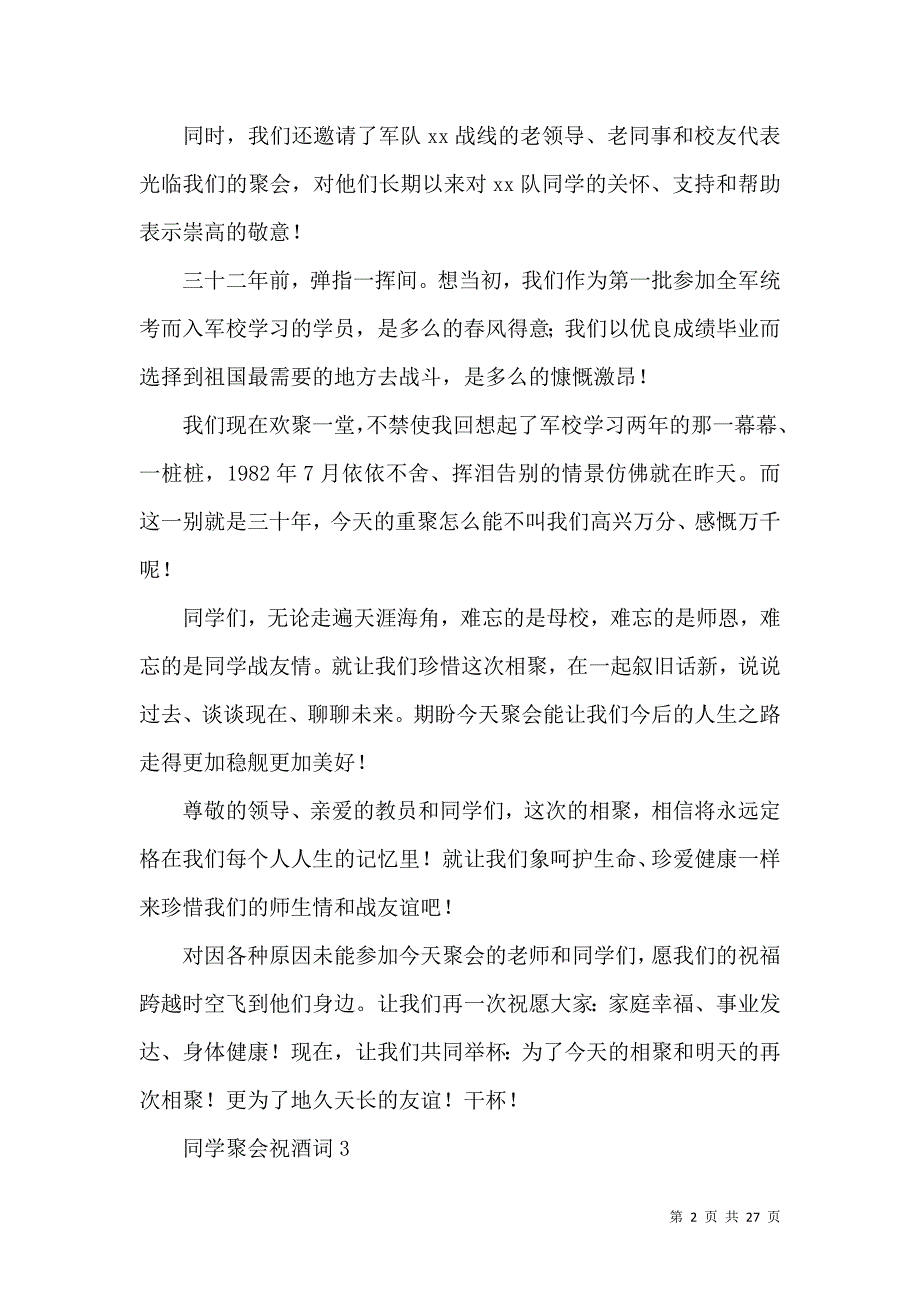 同学聚会祝酒词15篇.docx_第2页