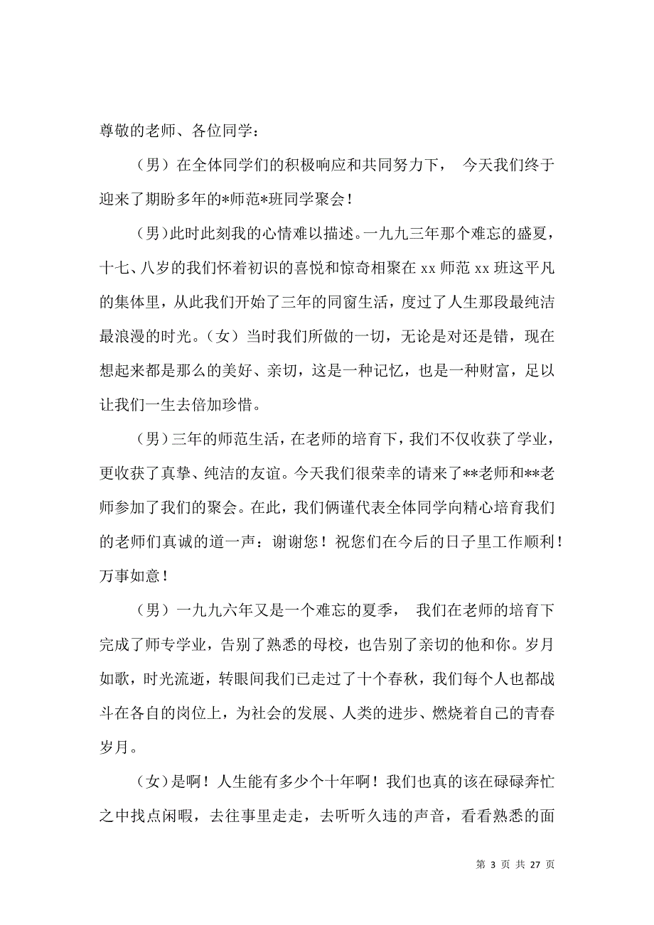 同学聚会祝酒词15篇.docx_第3页